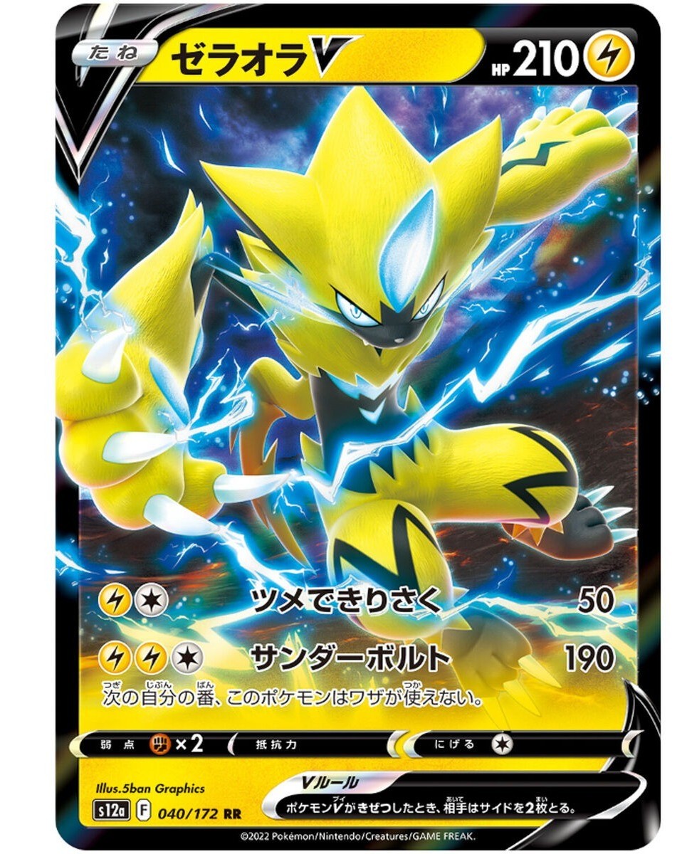 040/172 Zeraora V
